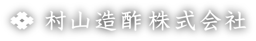 村山造酢株式会社